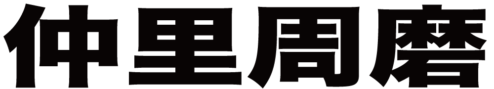仲里周磨 ボクシングチケットドットコム